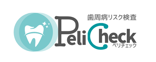 歯周病リスク検査ペリチェック